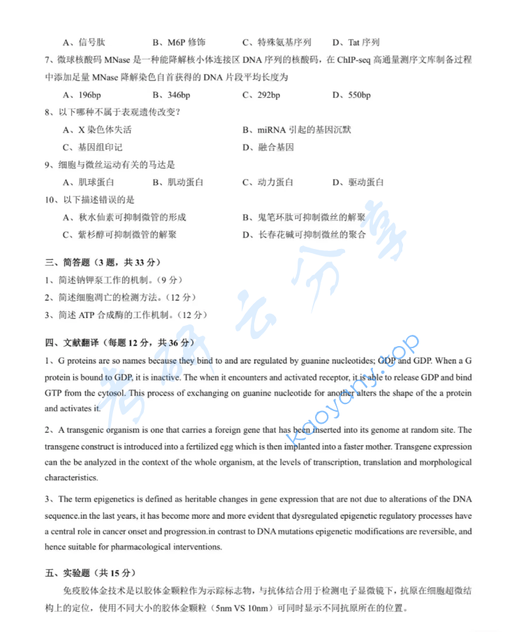 2024年厦门大学620分子细胞生物学考研真题,image.png,厦门大学分子细胞生物学,厦门大学,分子细胞生物学,第2张