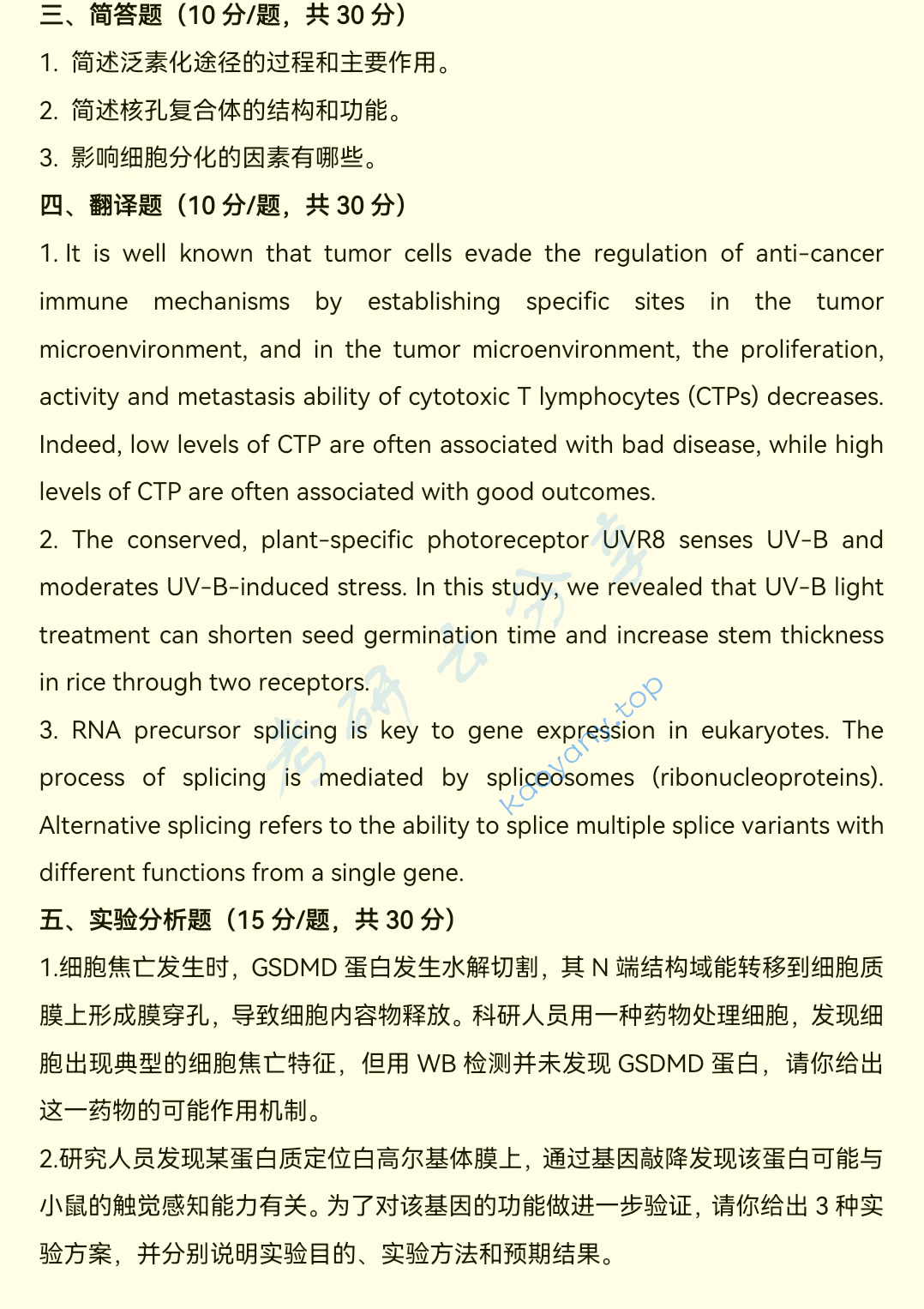 2025年厦门大学620分子细胞生物学考研真题,image.png,厦门大学分子细胞生物学,厦门大学,分子细胞生物学,第2张