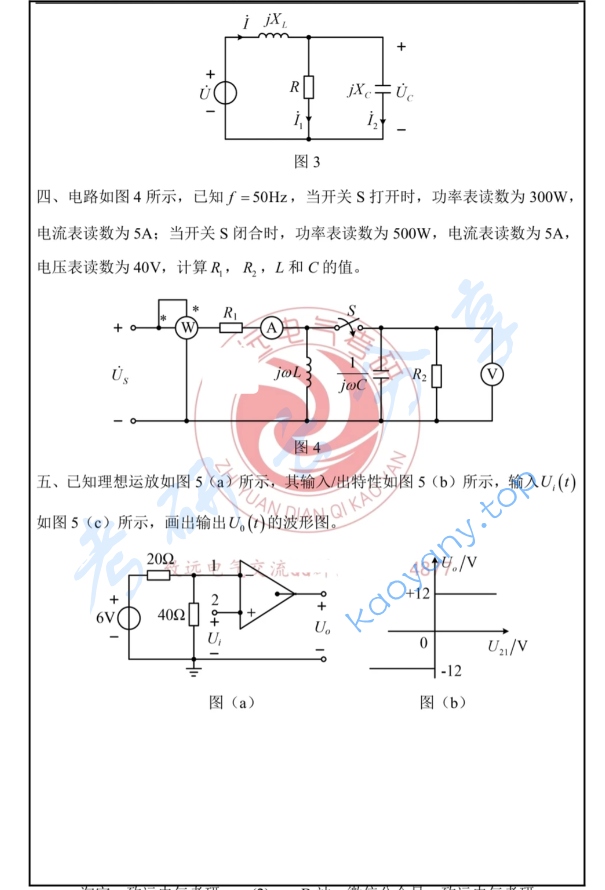 2025年四川大学869电路考研真题,image.png,四川大学电路,四川大学,电路,第2张