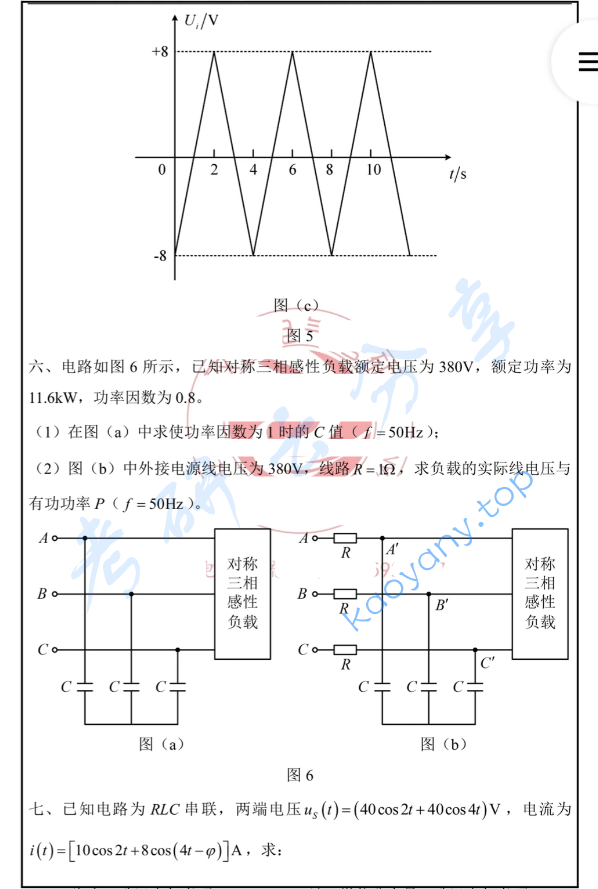 2025年四川大学869电路考研真题,image.png,四川大学电路,四川大学,电路,第3张
