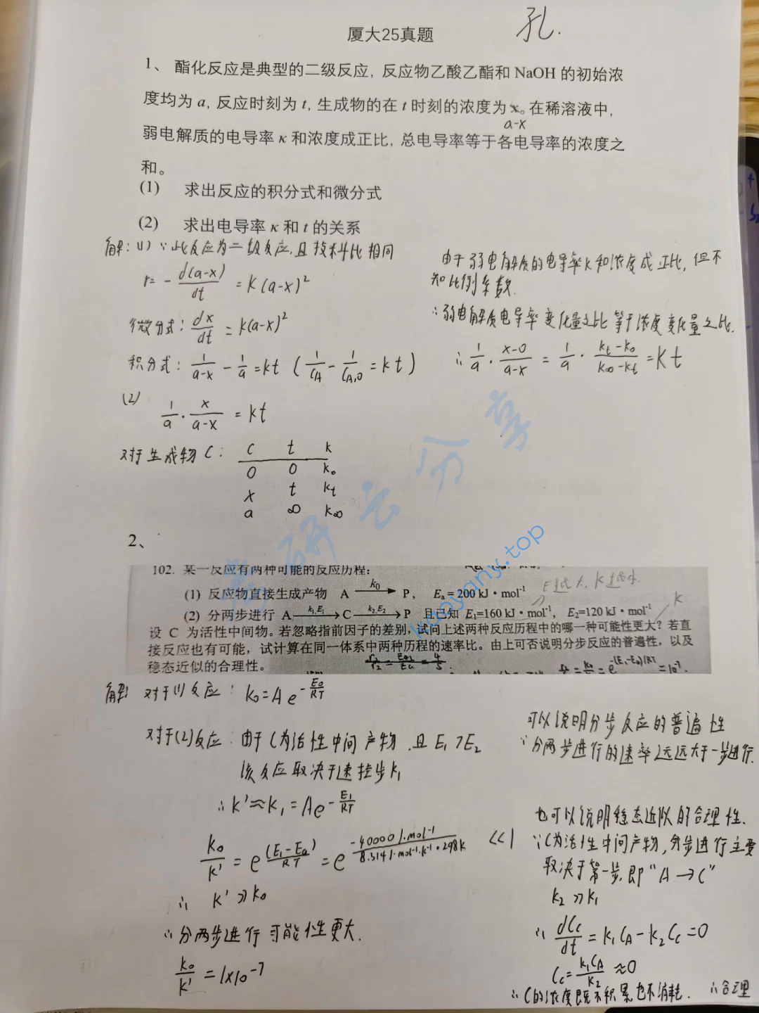 2025年厦门大学826物理化学考研真题