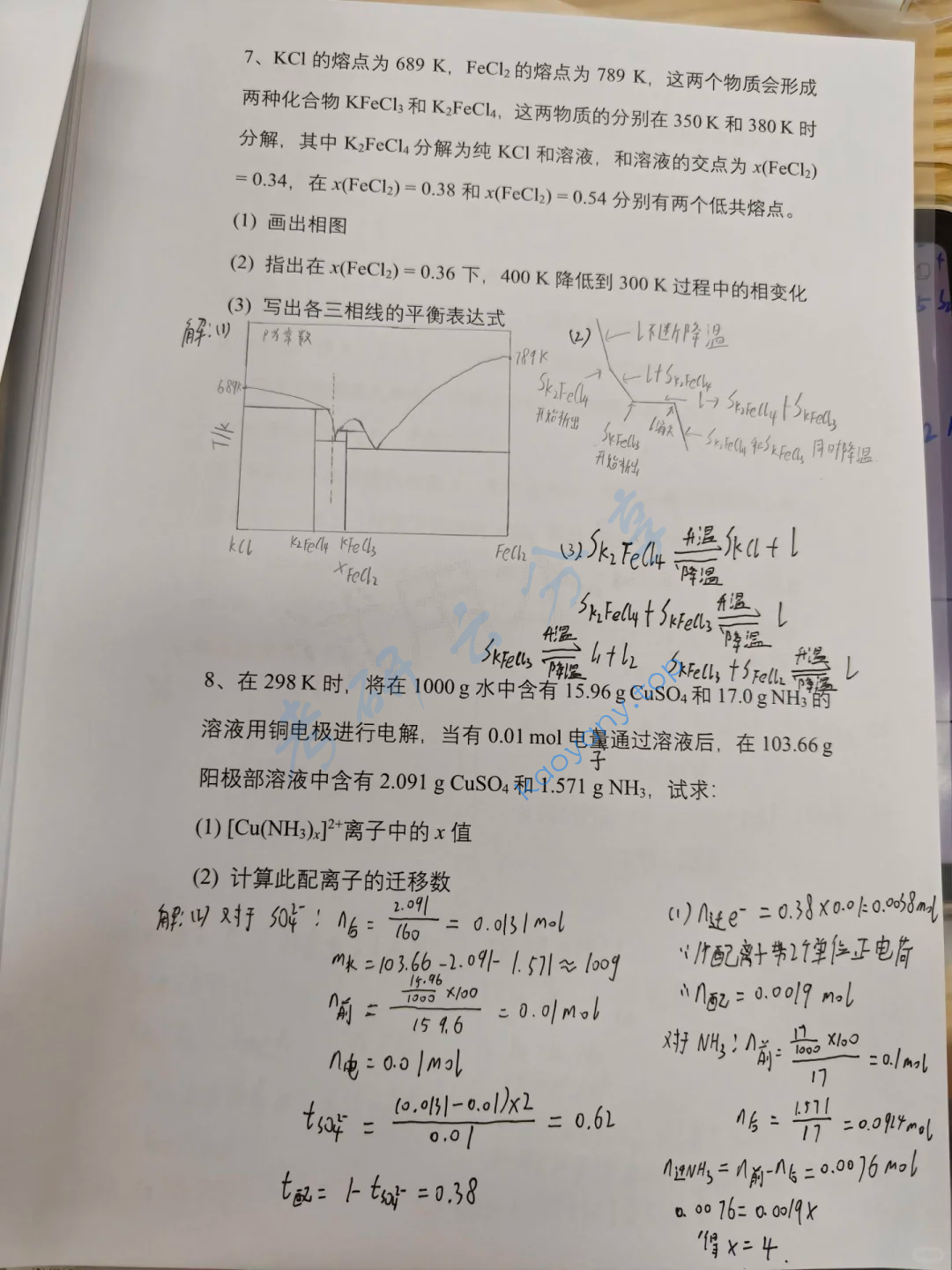 2025年厦门大学826物理化学考研真题,image.png,厦门大学物理化学,厦门大学,物理化学,第3张
