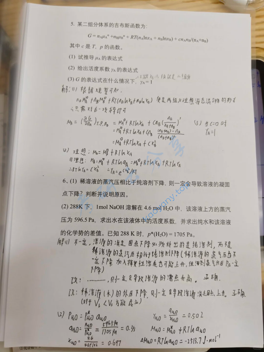 2025年厦门大学826物理化学考研真题,image.png,厦门大学物理化学,厦门大学,物理化学,第4张