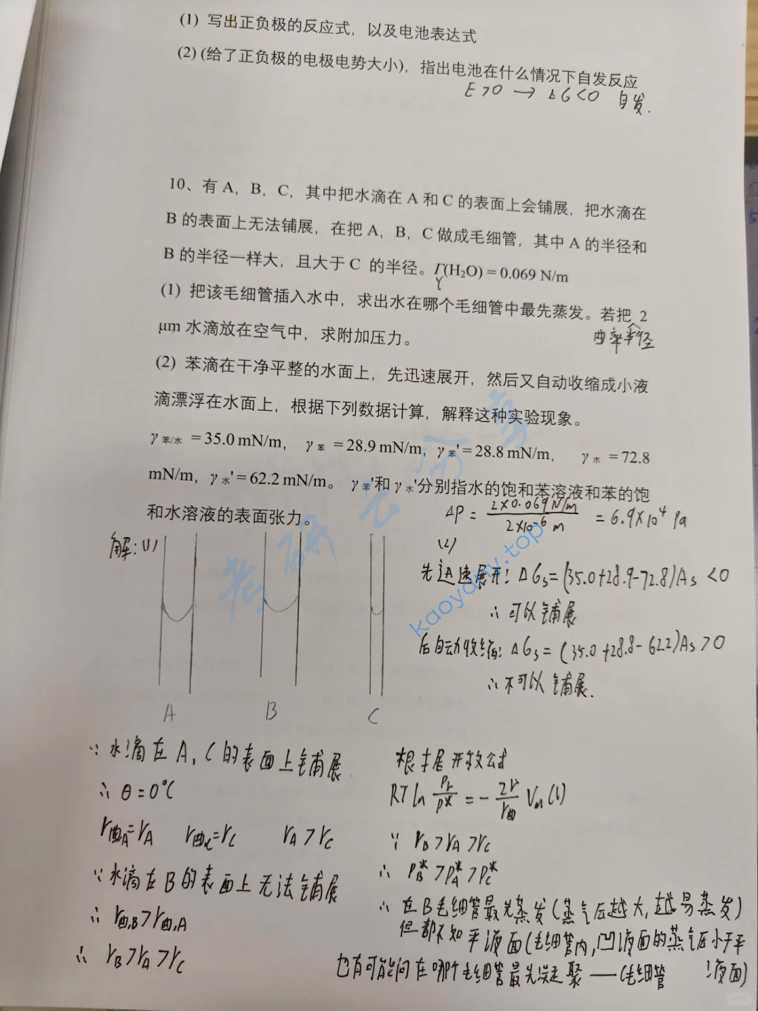 2025年厦门大学826物理化学考研真题,image.png,厦门大学物理化学,厦门大学,物理化学,第5张