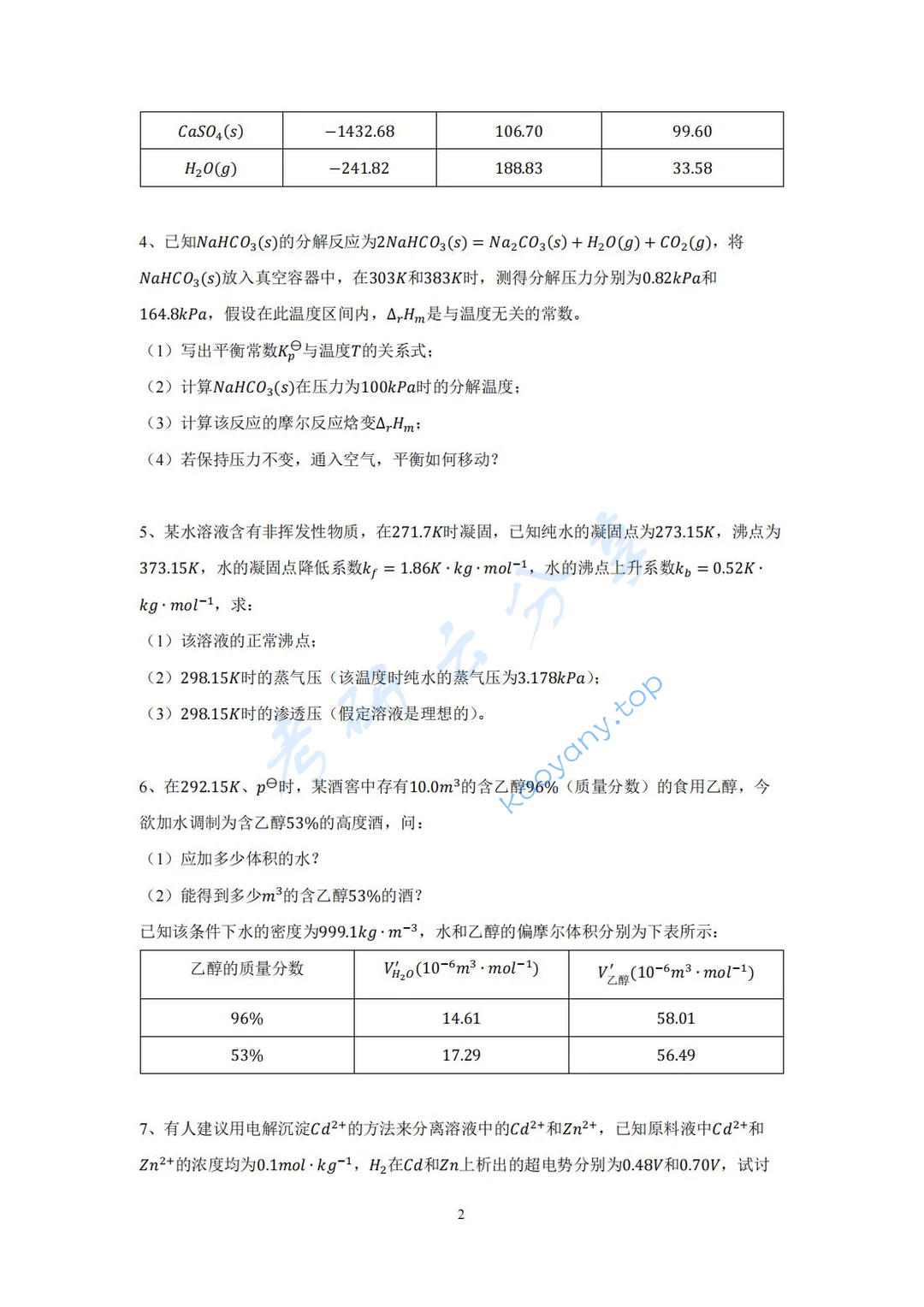 2024年厦门大学826物理化学考研真题,image.png,厦门大学物理化学,厦门大学,物理化学,第2张