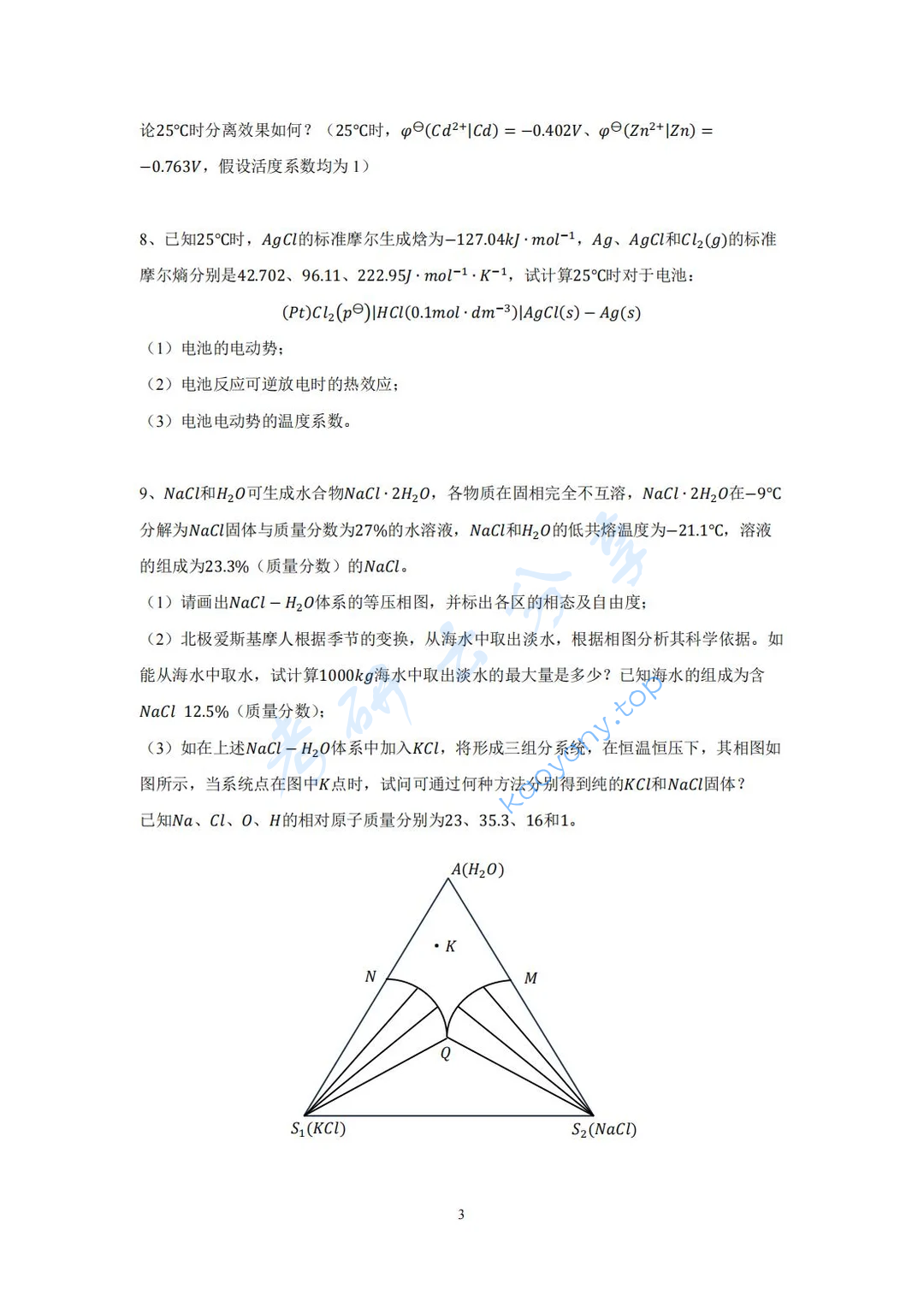 2024年厦门大学826物理化学考研真题,image.png,厦门大学物理化学,厦门大学,物理化学,第3张