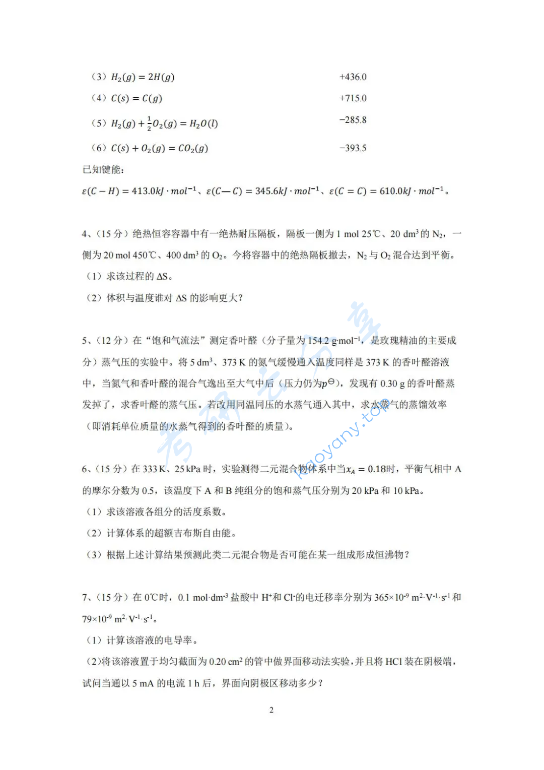 2022年厦门大学826物理化学考研真题,image.png,厦门大学物理化学,厦门大学,物理化学,第2张