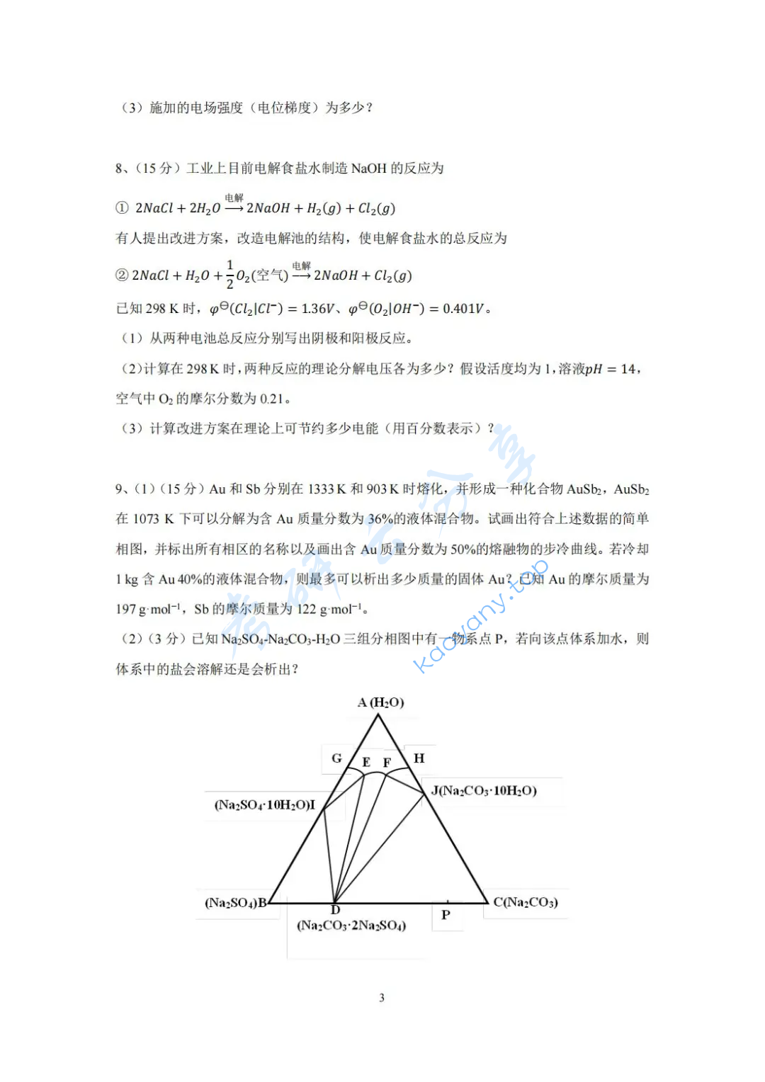 2022年厦门大学826物理化学考研真题,image.png,厦门大学物理化学,厦门大学,物理化学,第3张