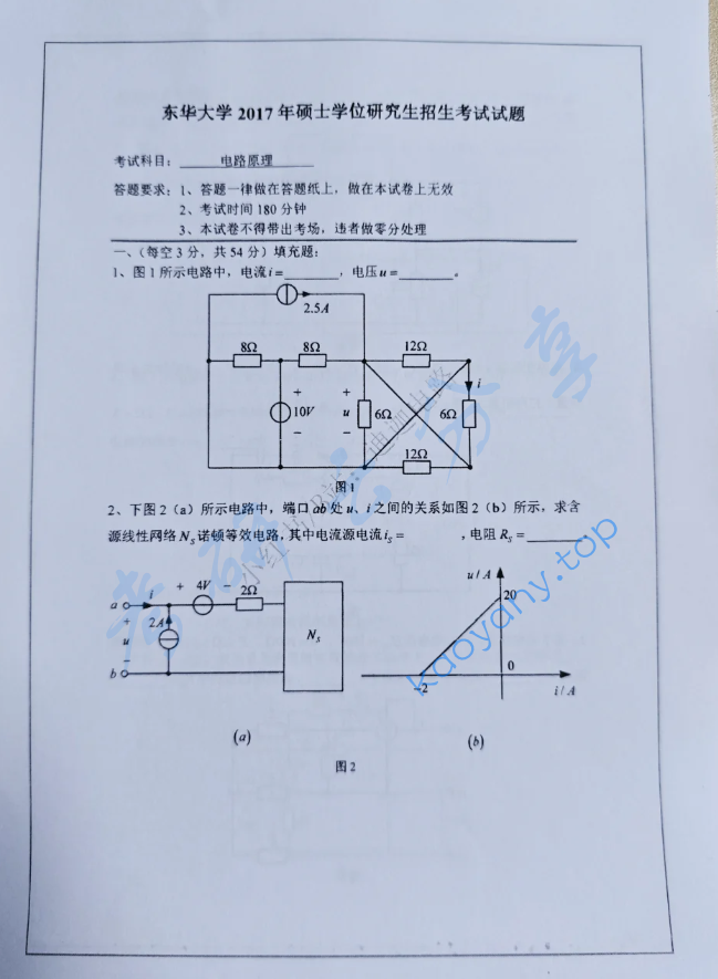 2017年东华大学825电路原理考研真题及答案