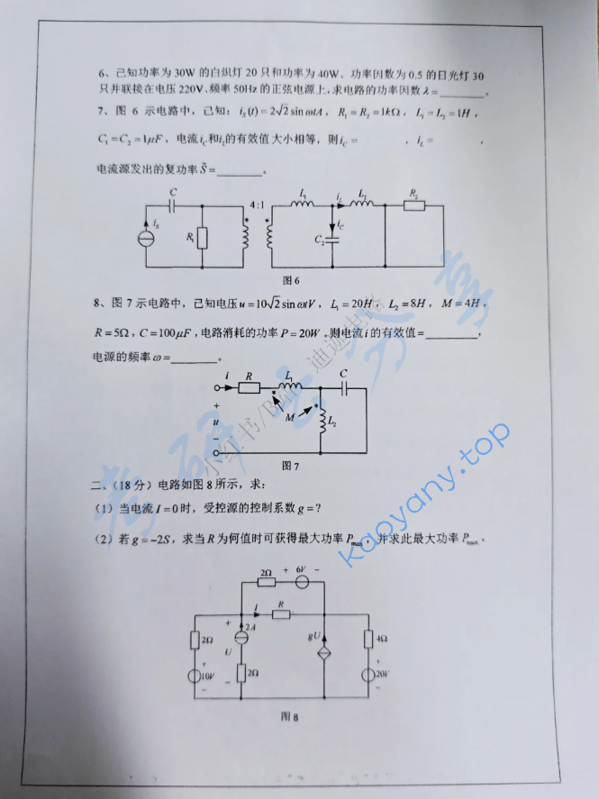 2017年东华大学825电路原理考研真题及答案,image.png,东华大学电路原理,东华大学,电路原理,第3张