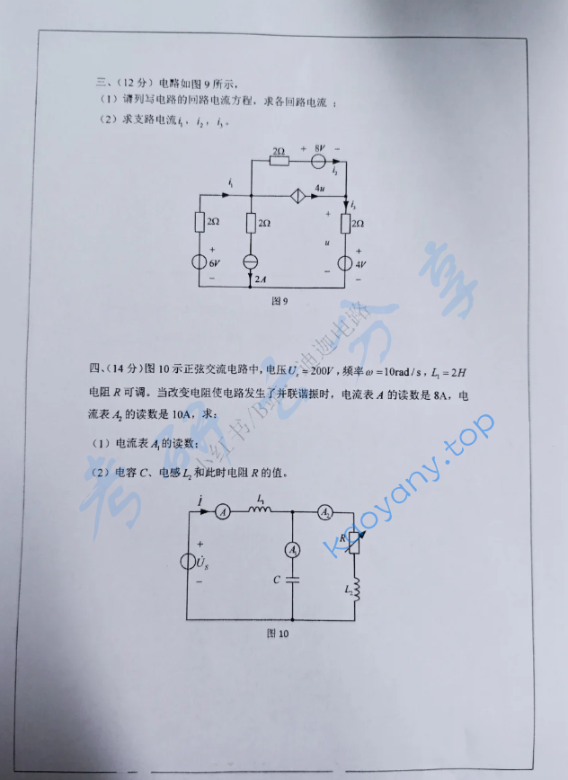 2017年东华大学825电路原理考研真题及答案,image.png,东华大学电路原理,东华大学,电路原理,第4张