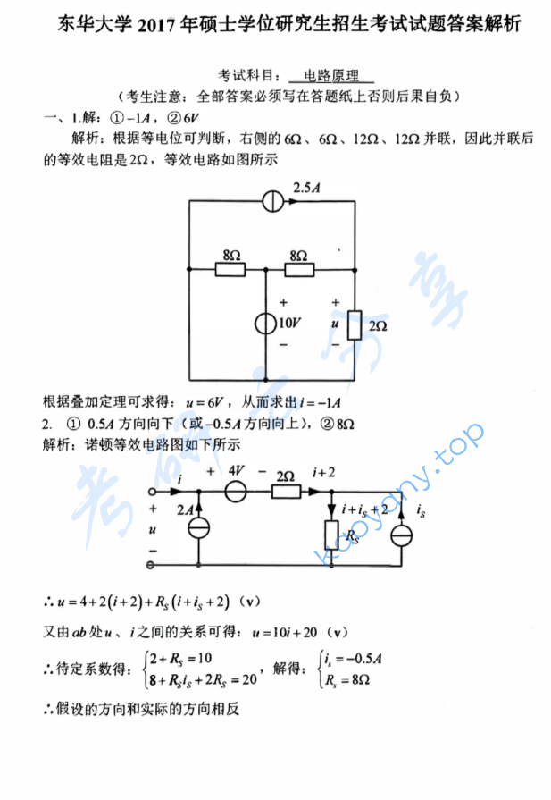2017年东华大学825电路原理考研真题及答案,image.png,东华大学电路原理,东华大学,电路原理,第7张