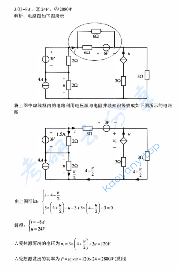 2017年东华大学825电路原理考研真题及答案,image.png,东华大学电路原理,东华大学,电路原理,第8张
