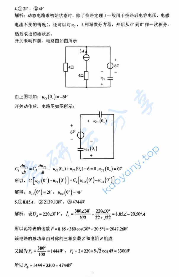 2017年东华大学825电路原理考研真题及答案,image.png,东华大学电路原理,东华大学,电路原理,第9张