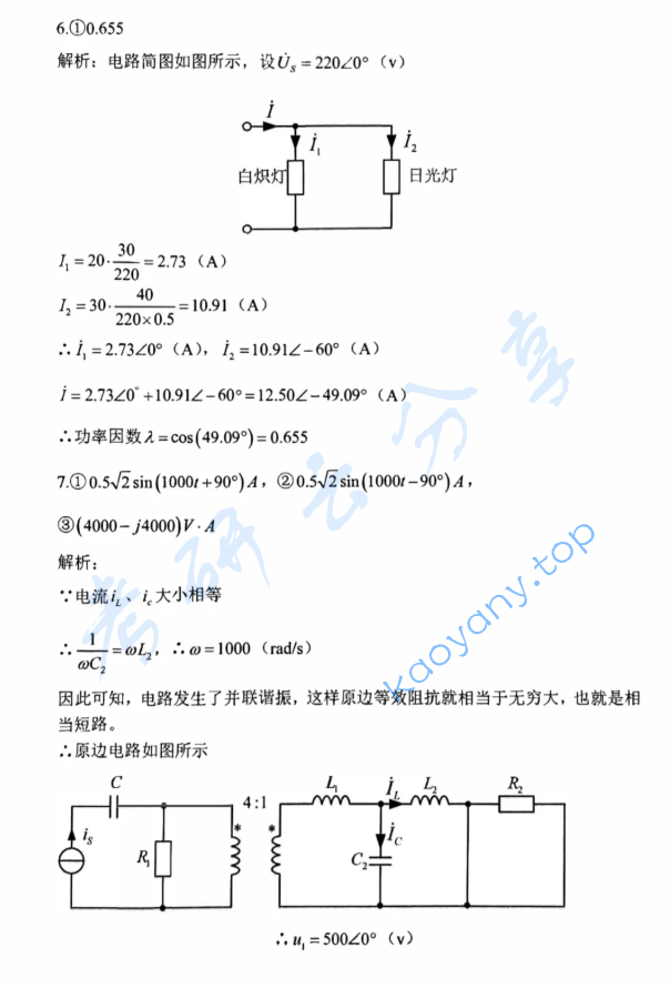 2017年东华大学825电路原理考研真题及答案,image.png,东华大学电路原理,东华大学,电路原理,第10张