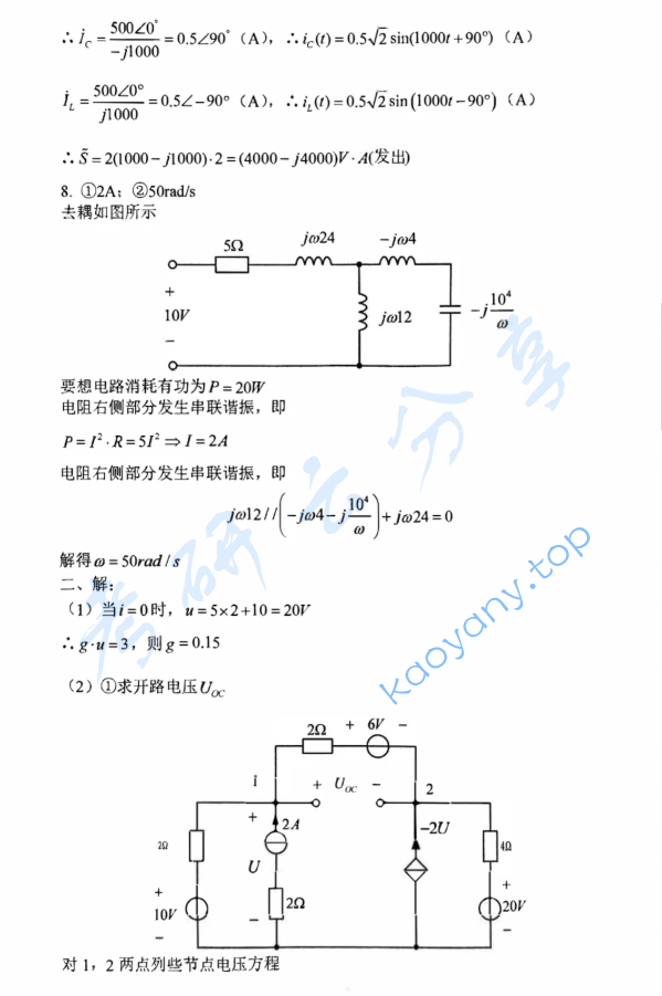 2017年东华大学825电路原理考研真题及答案,image.png,东华大学电路原理,东华大学,电路原理,第11张