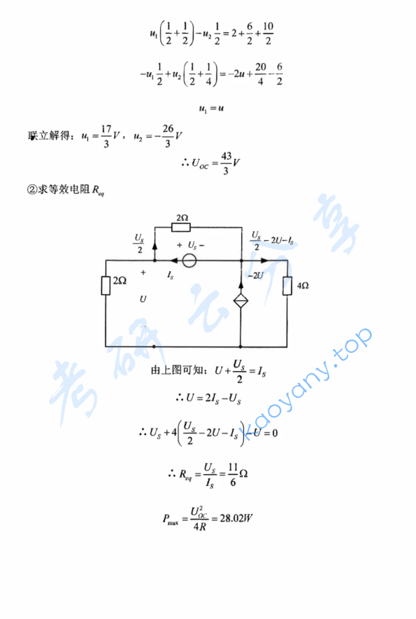 2017年东华大学825电路原理考研真题及答案,image.png,东华大学电路原理,东华大学,电路原理,第12张