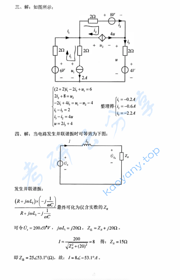 2017年东华大学825电路原理考研真题及答案,image.png,东华大学电路原理,东华大学,电路原理,第13张