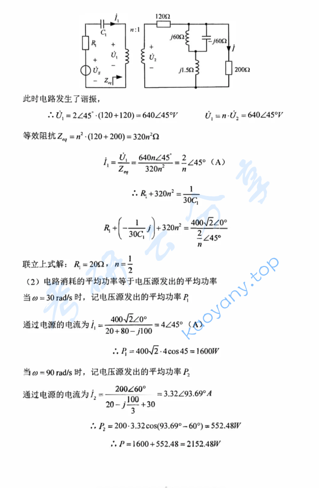 2017年东华大学825电路原理考研真题及答案,image.png,东华大学电路原理,东华大学,电路原理,第16张