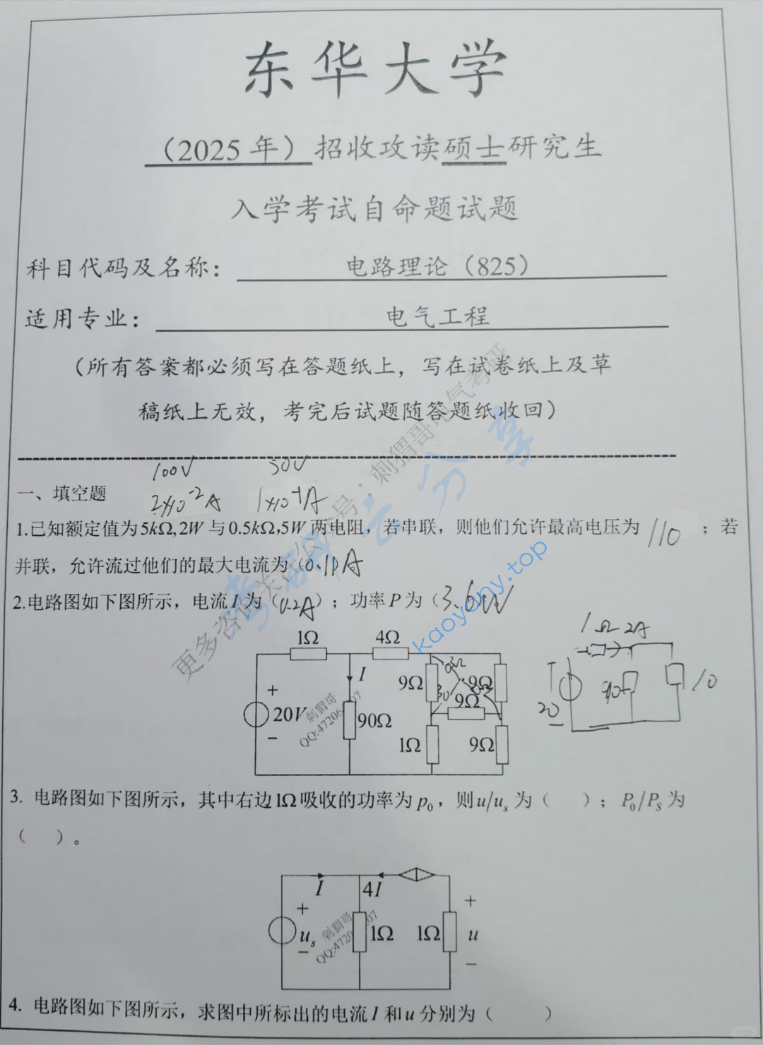 2025年东华大学825电路原理考研真题