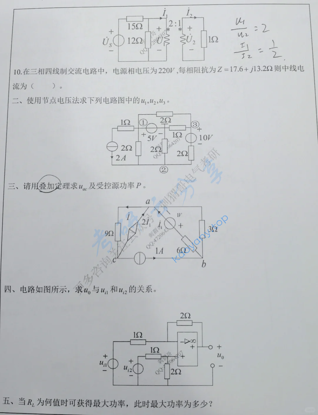 2025年东华大学825电路原理考研真题,image.png,东华大学电路原理,东华大学,电路原理,第3张