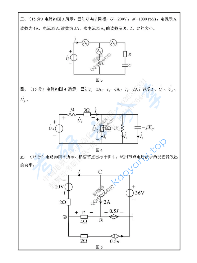 2022年中国地质大学（武汉）852电路理论考研真题,image.png,中国地质大学电路理论,中国地质大学,电路理论,第2张