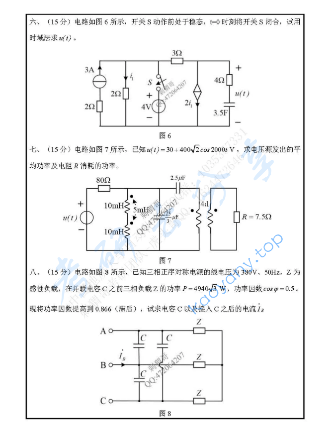 2022年中国地质大学（武汉）852电路理论考研真题,image.png,中国地质大学电路理论,中国地质大学,电路理论,第3张