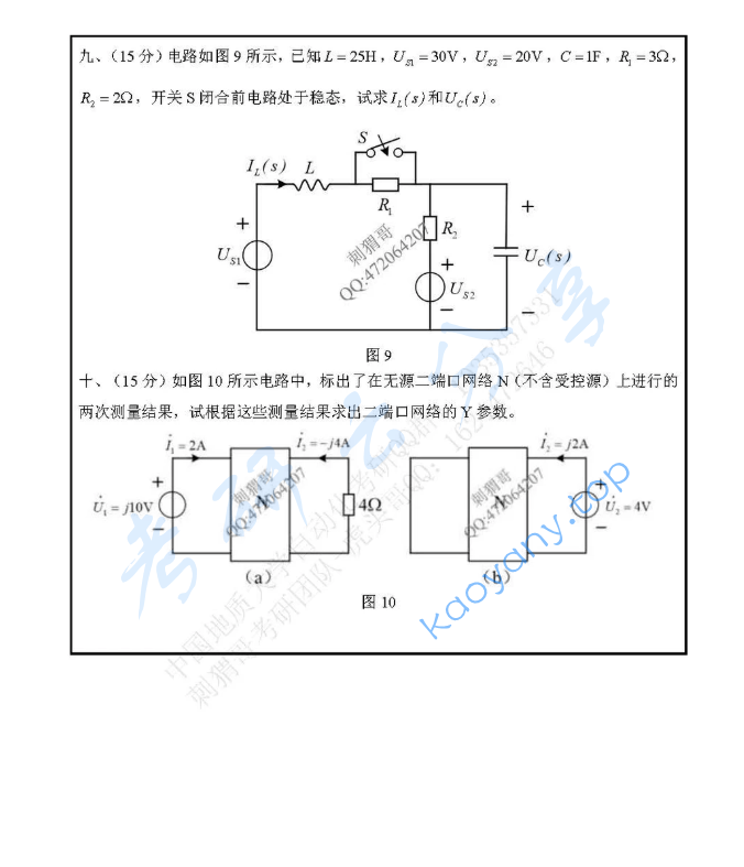 2022年中国地质大学（武汉）852电路理论考研真题,image.png,中国地质大学电路理论,中国地质大学,电路理论,第4张