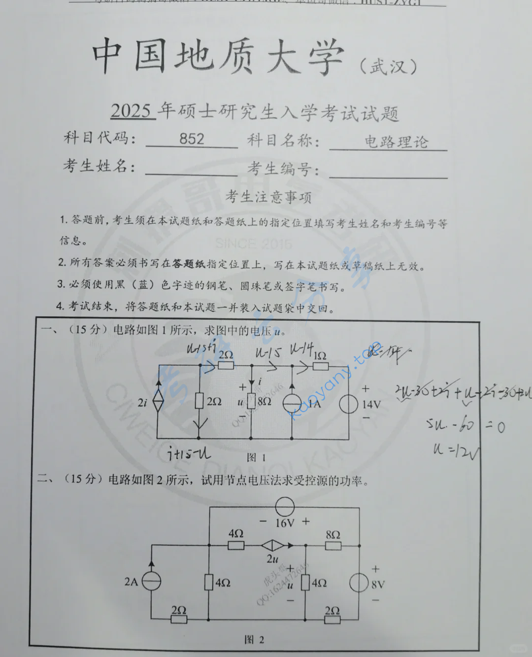 2025年中国地质大学（武汉）852电路理论考研真题