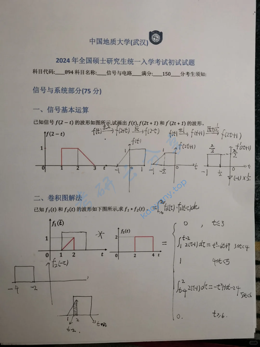 2024年中国地质大学（武汉）894电路、信号与系统考研真题