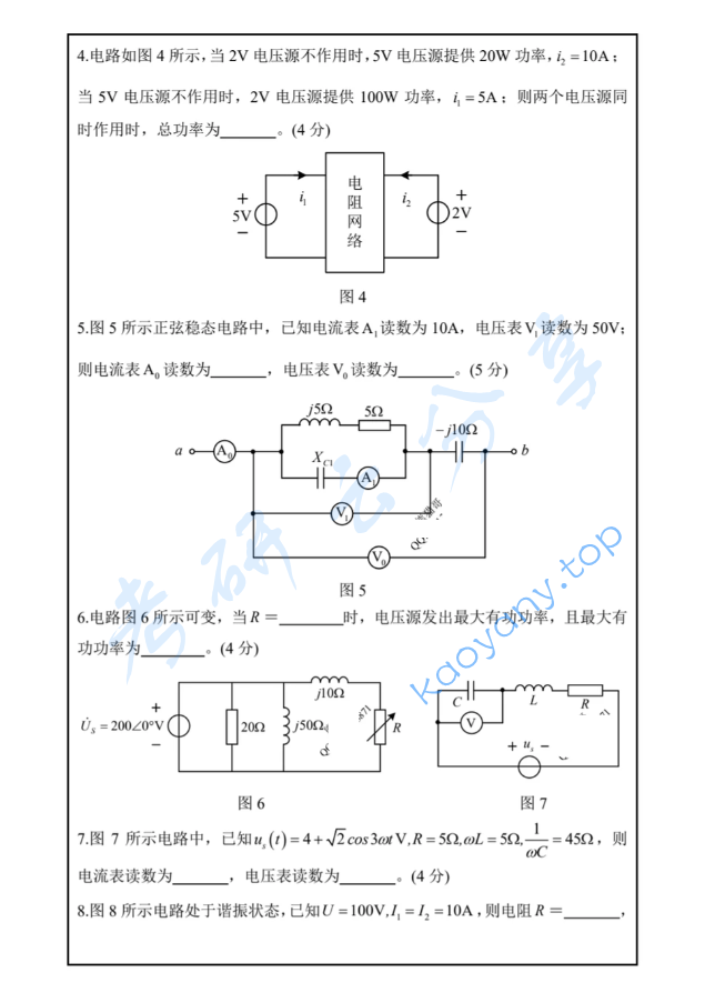 2024年华南理工大学812电路原理考研真题,image.png,华南理工大学电路原理,华南理工大学,电路原理,第2张