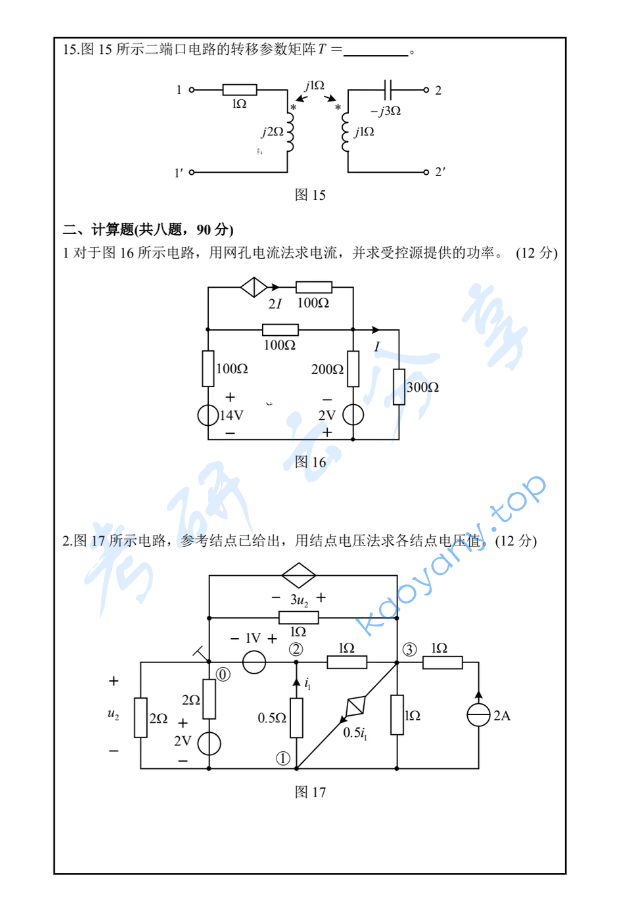 2024年华南理工大学812电路原理考研真题,image.png,华南理工大学电路原理,华南理工大学,电路原理,第4张