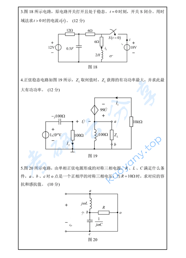 2024年华南理工大学812电路原理考研真题,image.png,华南理工大学电路原理,华南理工大学,电路原理,第5张