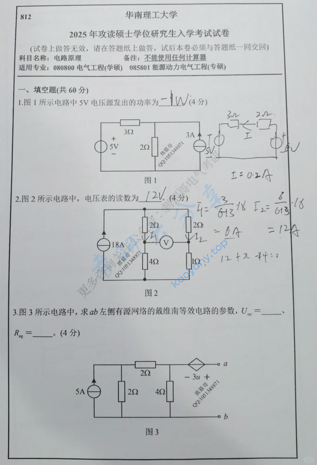 2025年华南理工大学812电路原理考研真题