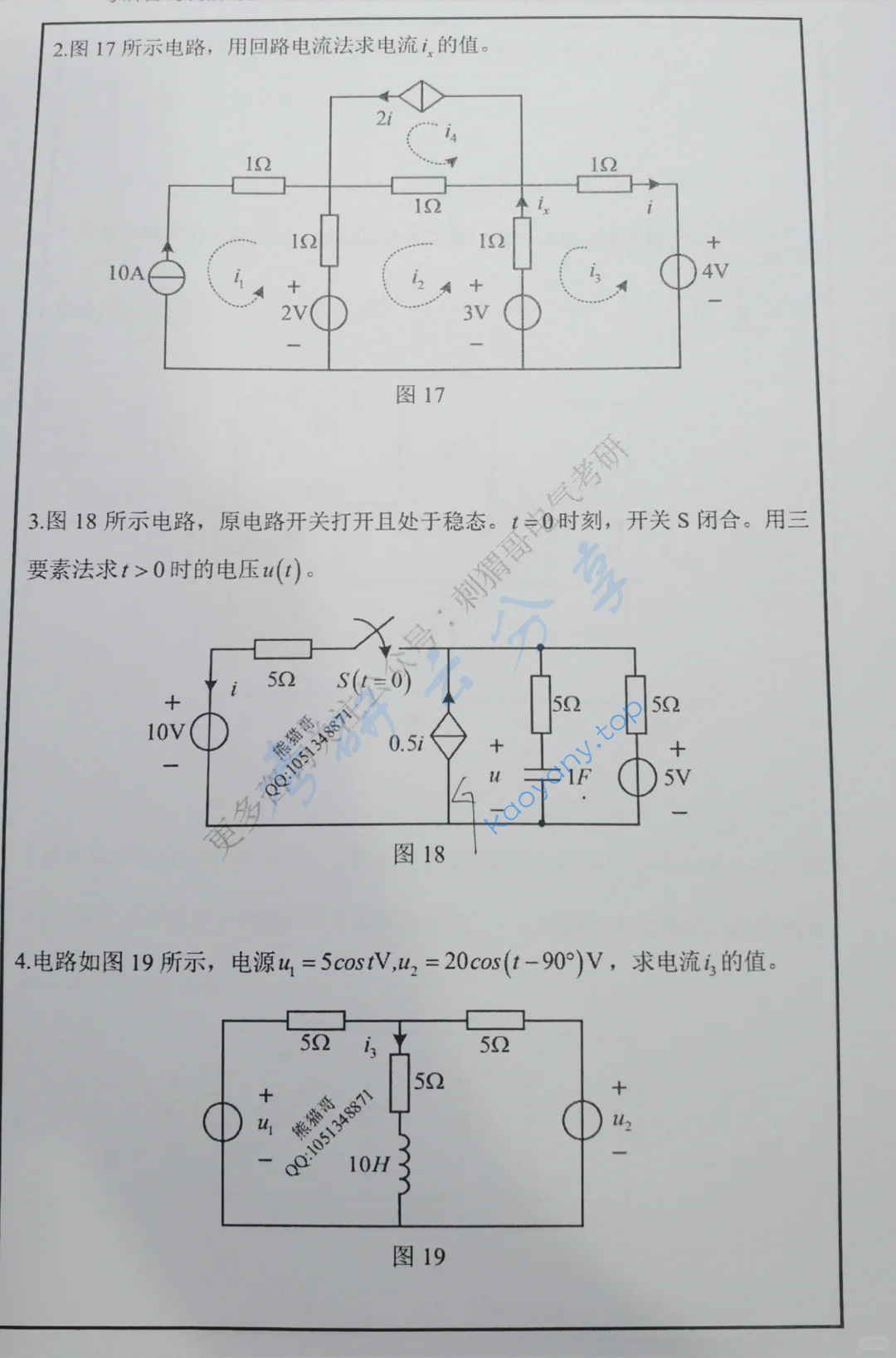 2025年华南理工大学812电路原理考研真题,image.png,华南理工大学电路原理,华南理工大学,电路原理,第5张