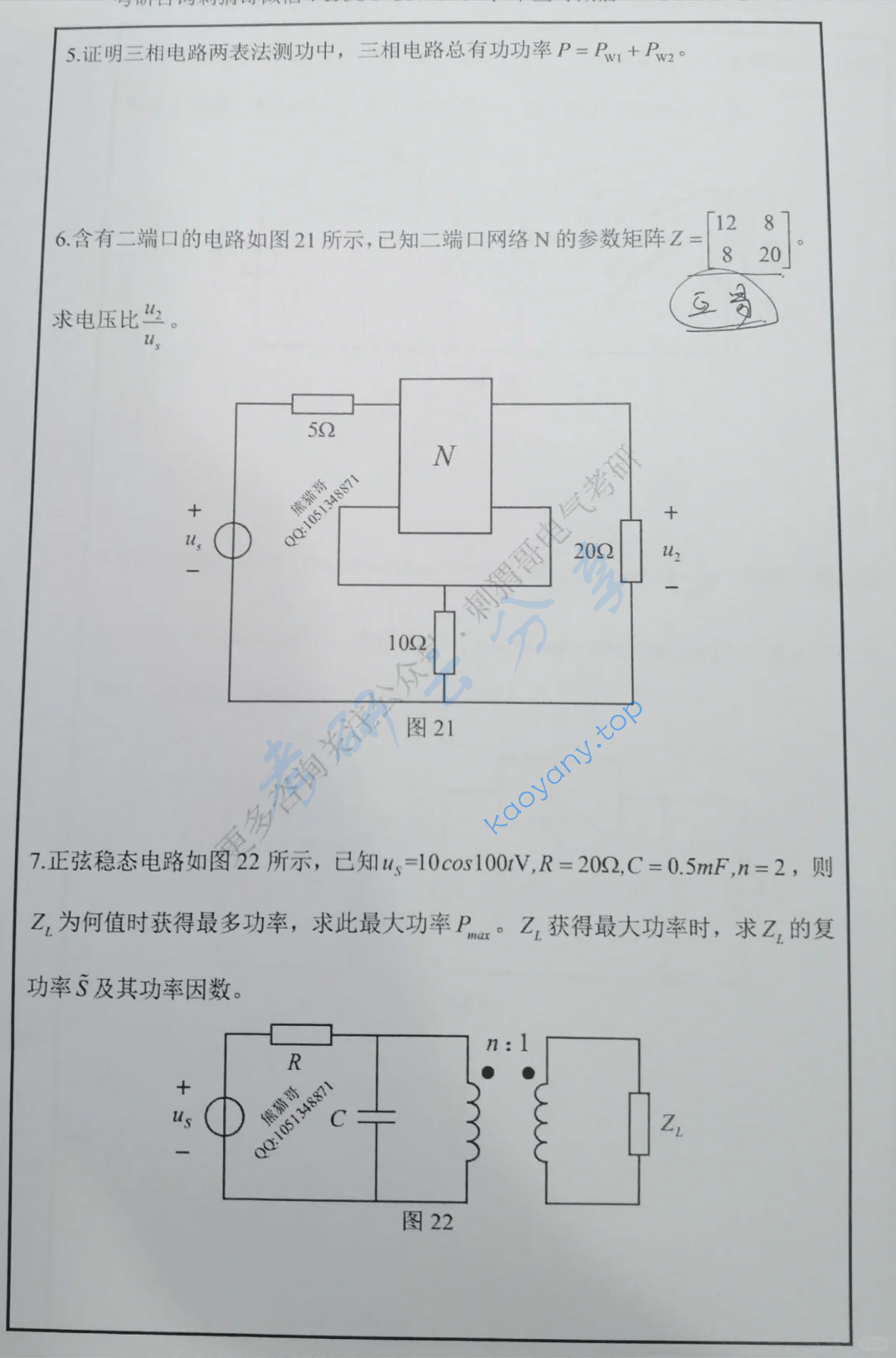 2025年华南理工大学812电路原理考研真题,image.png,华南理工大学电路原理,华南理工大学,电路原理,第6张