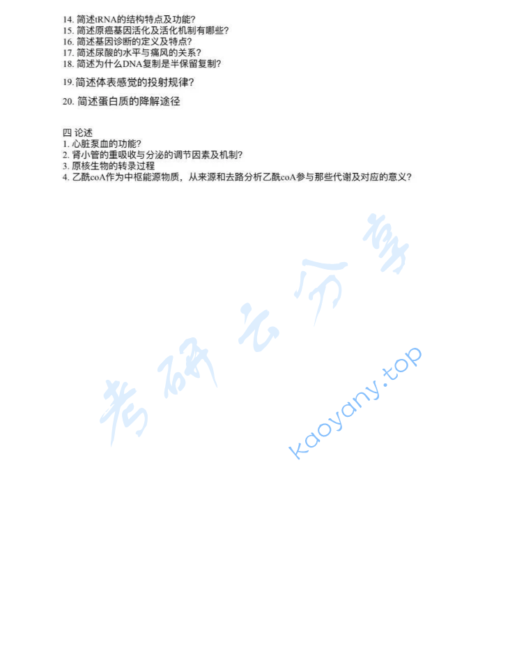 2024年厦门大学645基础医学综合考研真题,image.png,厦门大学基础医学综合,厦门大学,基础医学综合,第2张