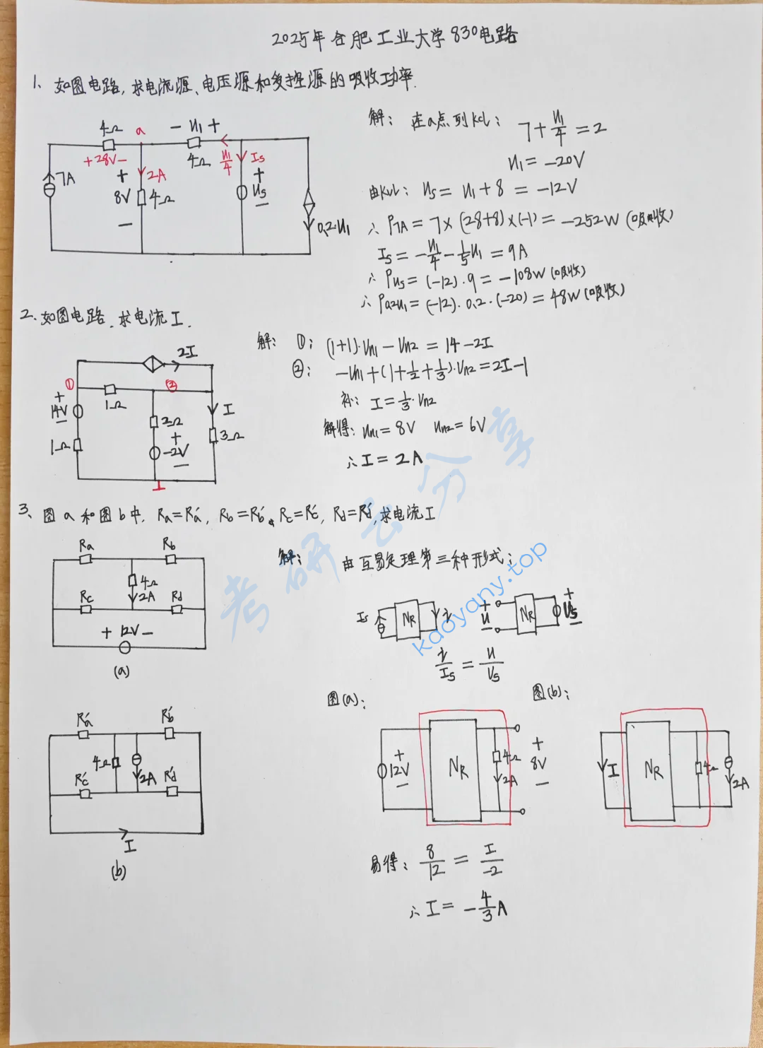 2025年合肥工业大学830电路考研真题