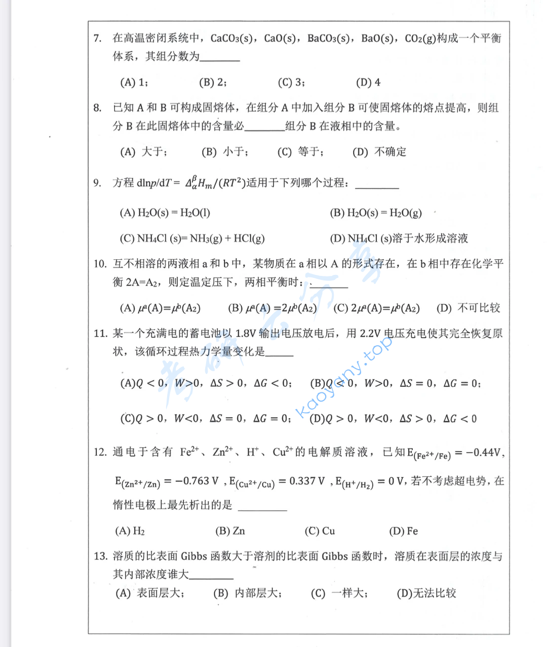 2024年合肥工业大学839物理化学考研真题,image.png,合肥工业大学物理化学,合肥工业大学,物理化学,第2张