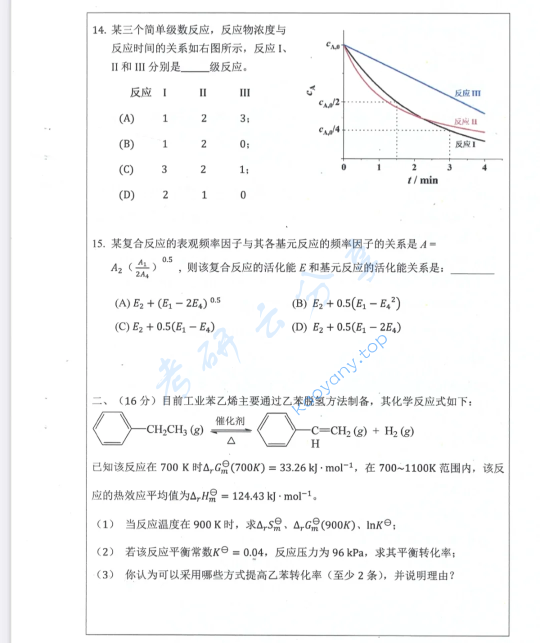 2024年合肥工业大学839物理化学考研真题,image.png,合肥工业大学物理化学,合肥工业大学,物理化学,第3张