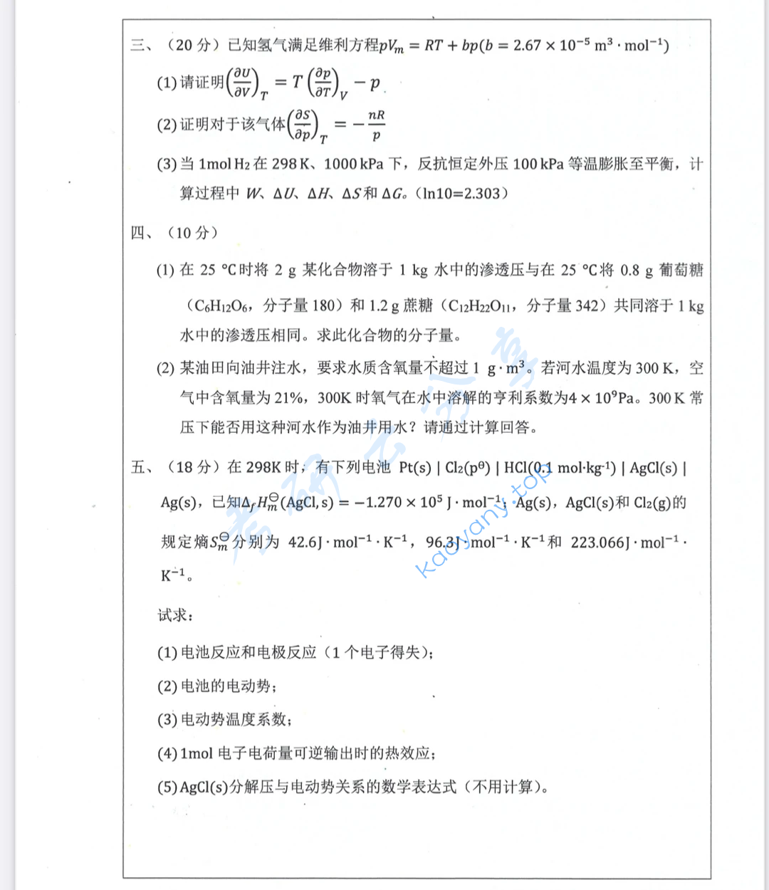 2024年合肥工业大学839物理化学考研真题,image.png,合肥工业大学物理化学,合肥工业大学,物理化学,第4张