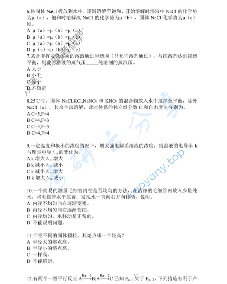 ​2023年合肥工业大学839物理化学考研真题,image.png,合肥工业大学物理化学,合肥工业大学,物理化学,第2张