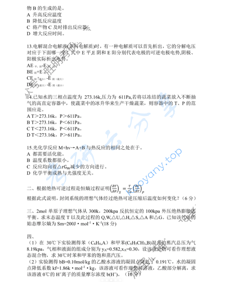 ​2023年合肥工业大学839物理化学考研真题,image.png,合肥工业大学物理化学,合肥工业大学,物理化学,第3张
