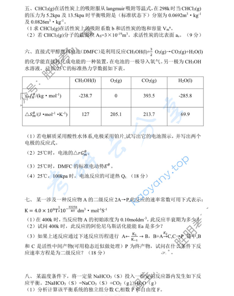 ​2023年合肥工业大学839物理化学考研真题,image.png,合肥工业大学物理化学,合肥工业大学,物理化学,第4张