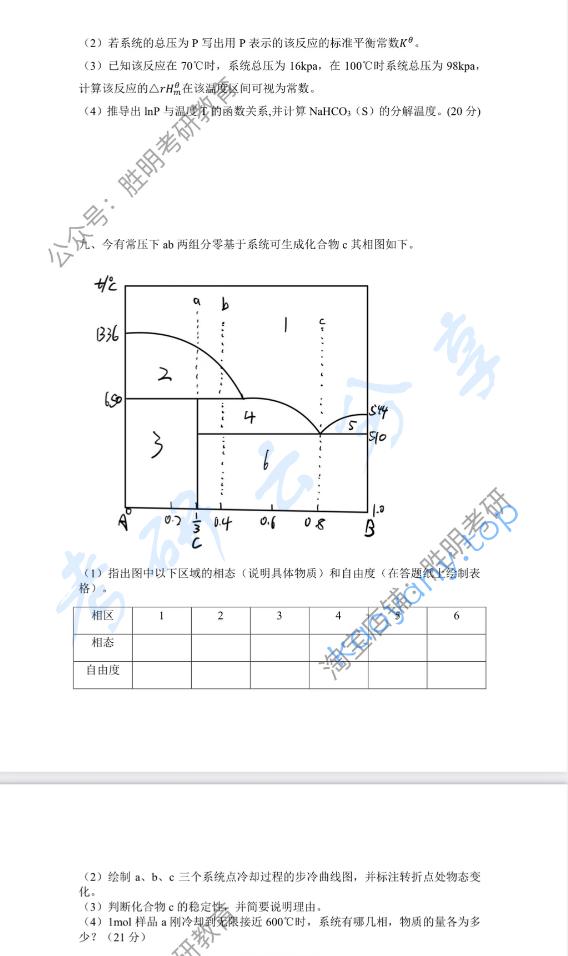 ​2023年合肥工业大学839物理化学考研真题,image.png,合肥工业大学物理化学,合肥工业大学,物理化学,第5张