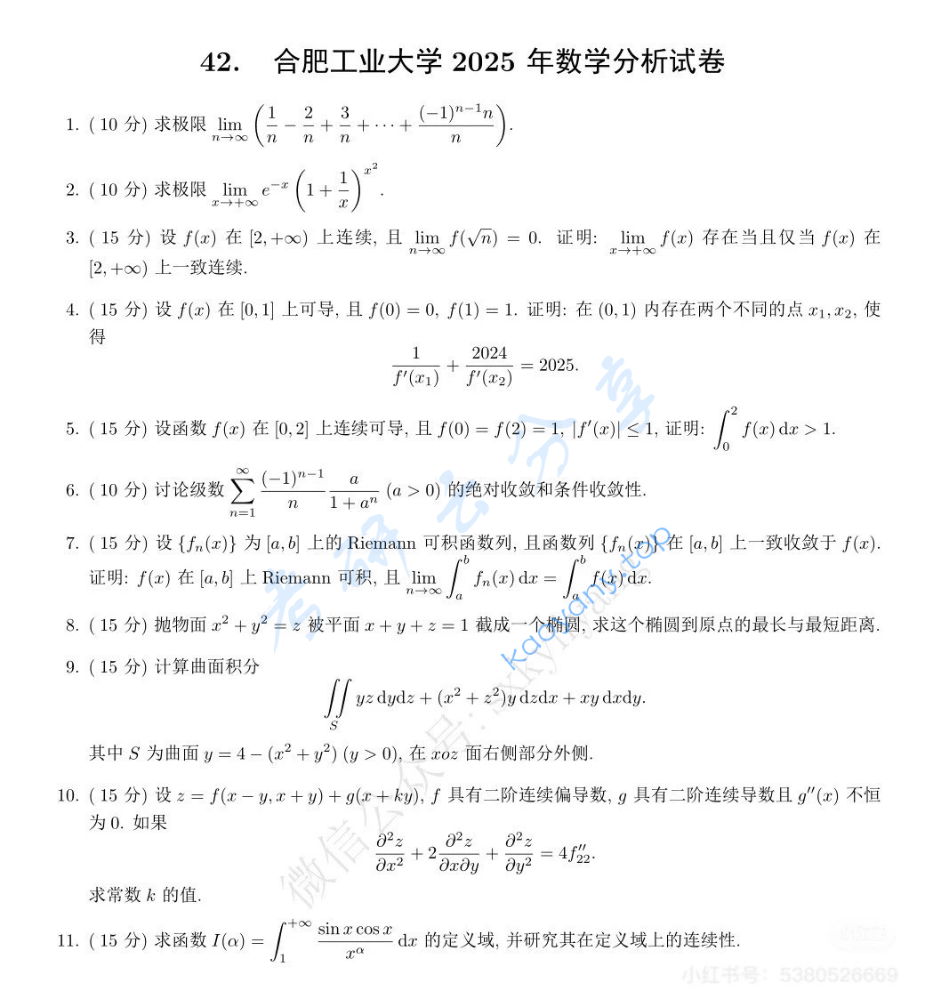 2025年合肥工业大学716数学分析考研真题