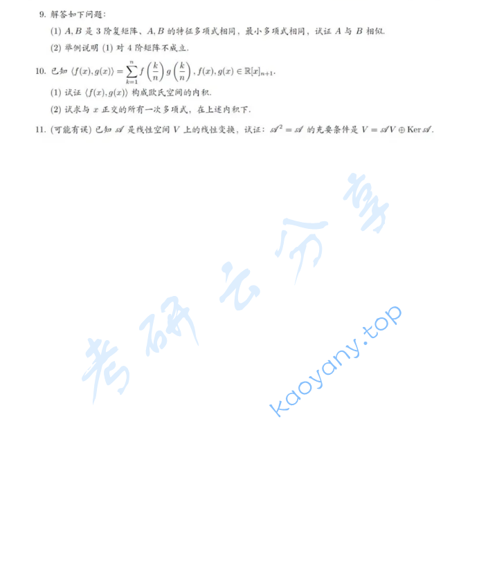 2025年合肥工业大学808高等代数考研真题,image.png,合肥工业大学高等代数,合肥工业大学,高等代数,第2张