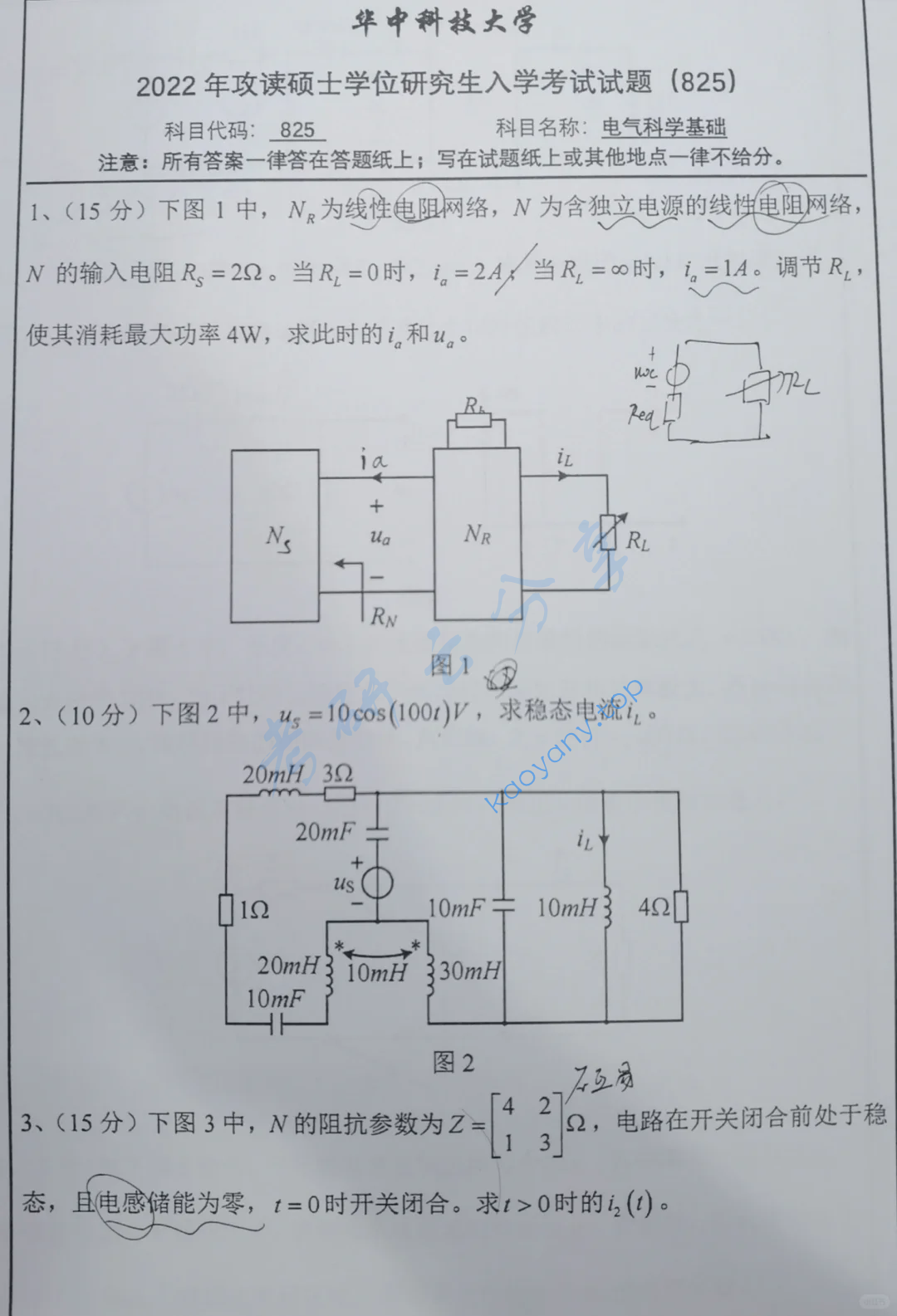 2022年华中科技大学825电气科学基础考研真题