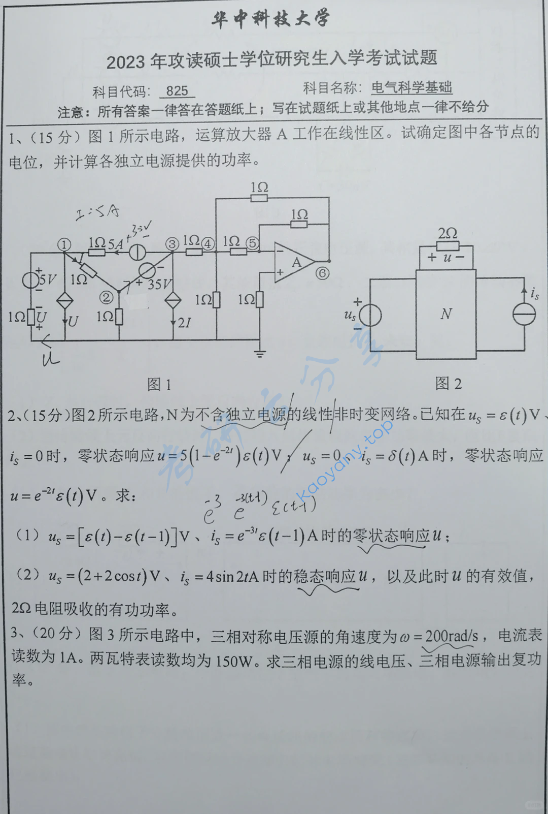2023年华中科技大学825电气科学基础考研真题