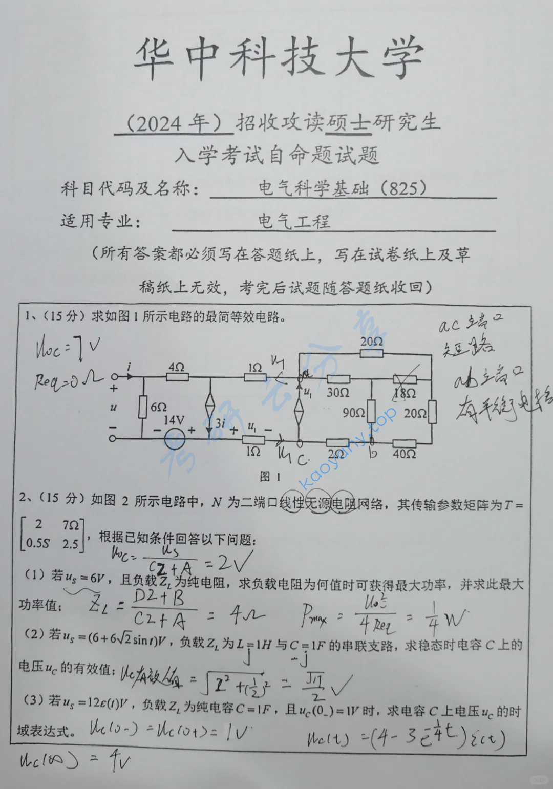 2024年华中科技大学825电气科学基础考研真题